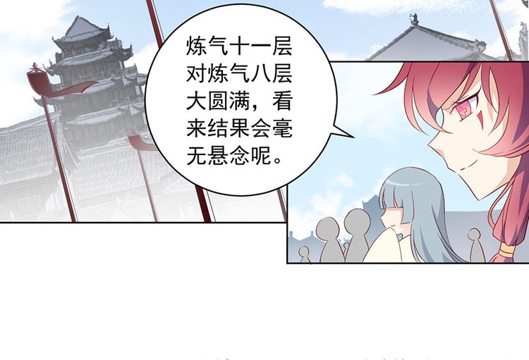 萌师在上漫画免费观看漫画,第13话 对战杜莎（上）1图