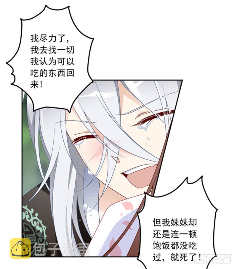 萌师在上TXT小说下载漫画,116.离开这里的原因1图