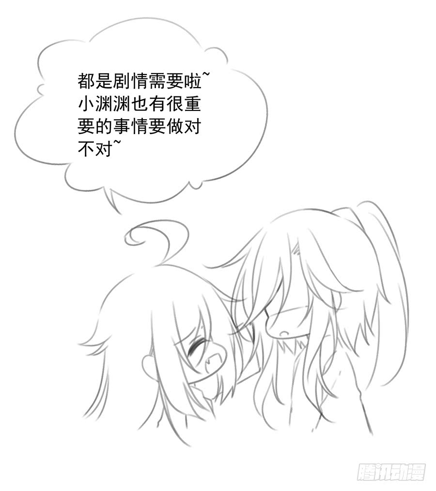 萌师在上漫画免费阅读全集奇漫屋漫画,第54话 师父对我的感情1图