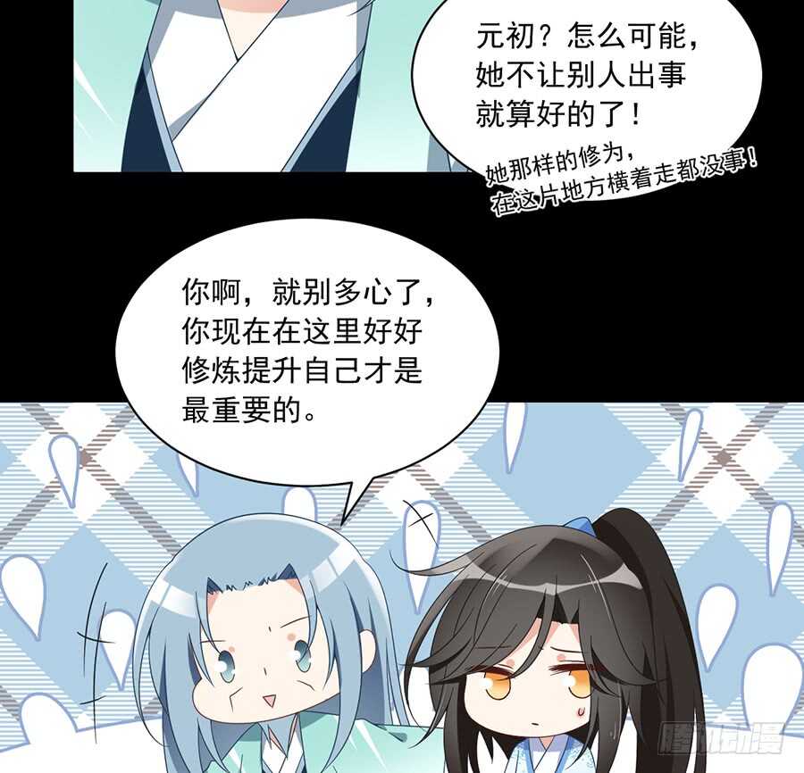 萌师在上结局漫画,第84话 秋后算账1图