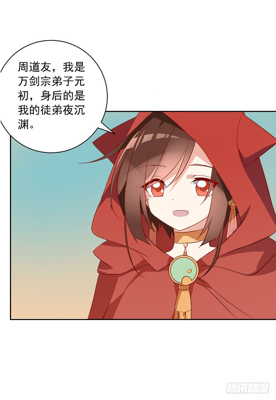 萌师在上逆徒别乱来小说阅读免费漫画,第29话 合欢果树2图