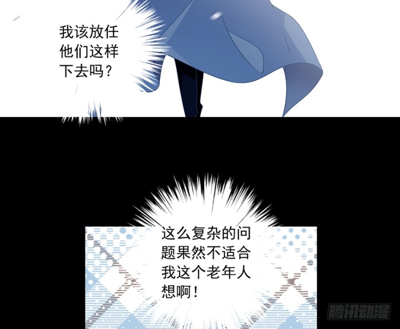 萌师在上动漫合集漫画,98.等我来救你2图