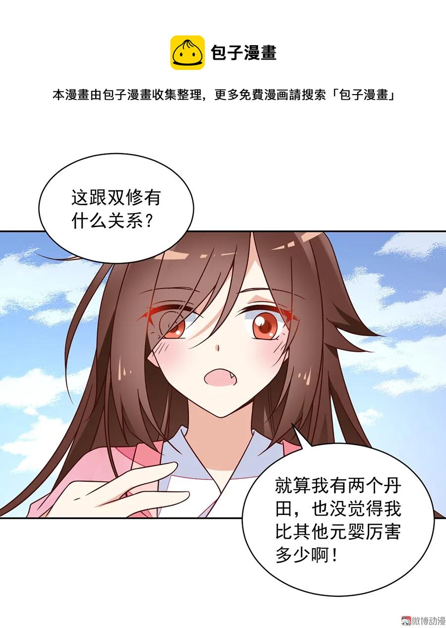 萌师在上漫画免费阅读漫画,第70话 阴阳转生体2图