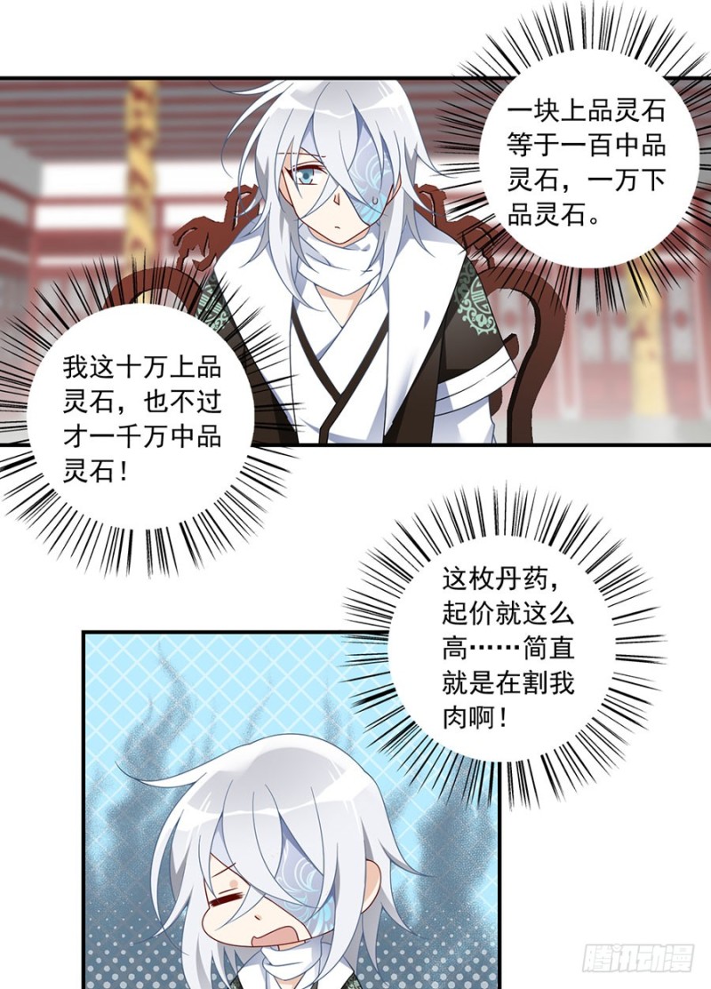 萌师在上免费漫画漫画,111.拍卖再生丹1图