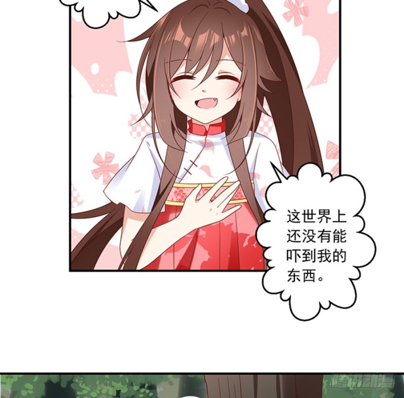 萌师在上漫画免费阅读漫画,114.后背的秘密1图