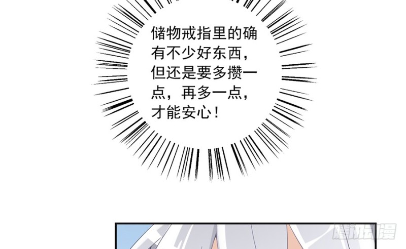 萌师在上漫画免费阅读全集下拉式仙漫网漫画,93.极品反派微生极2图