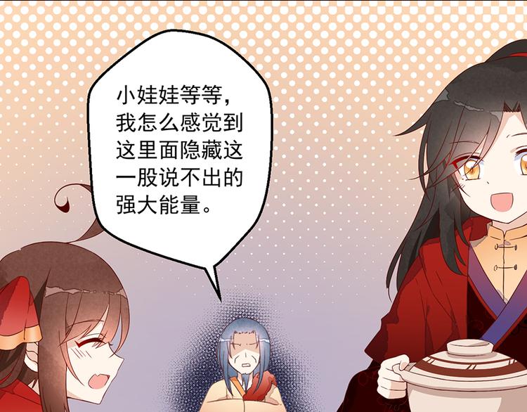 萌师在上漫画全集免费阅读下拉式漫画,新年番外04 年夜饭之夜沉渊篇2图