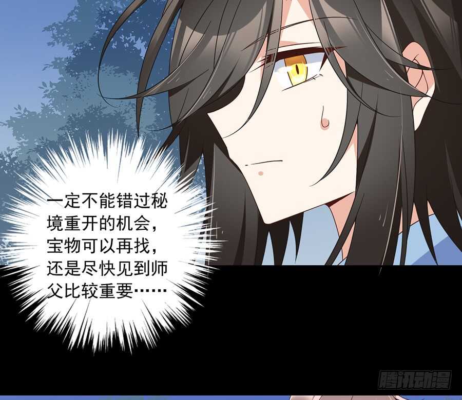 萌师在上图片漫画,第84话 秋后算账1图