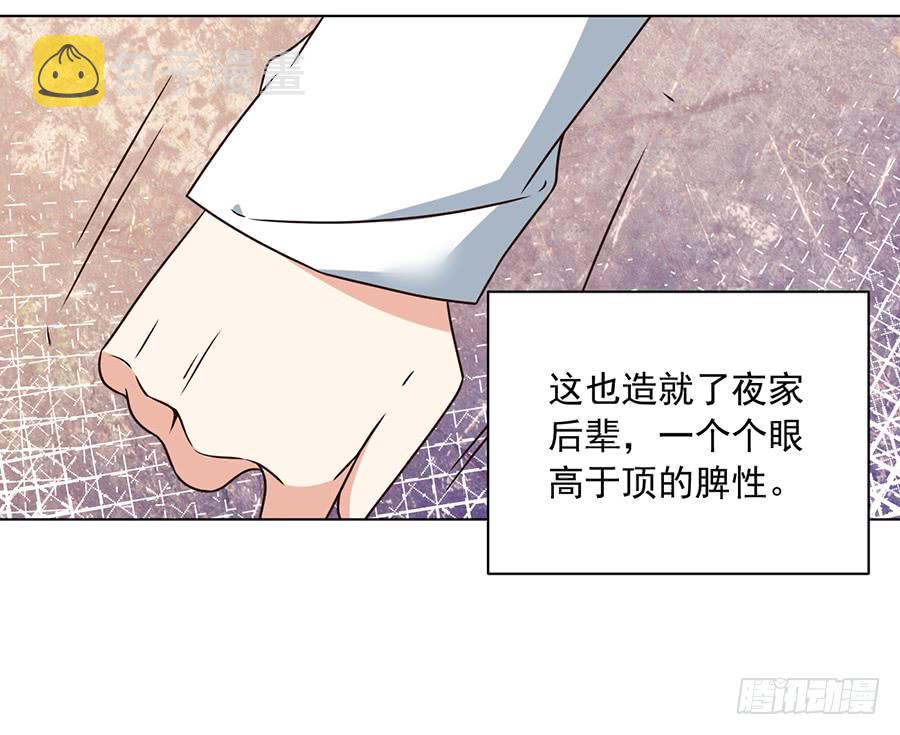 萌师在上漫画版免费阅读下拉式漫画,第58话 重回夜家2图