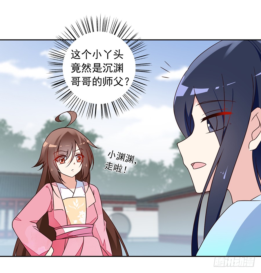 萌师在上TXT小说下载漫画,第59话 夜家二少2图