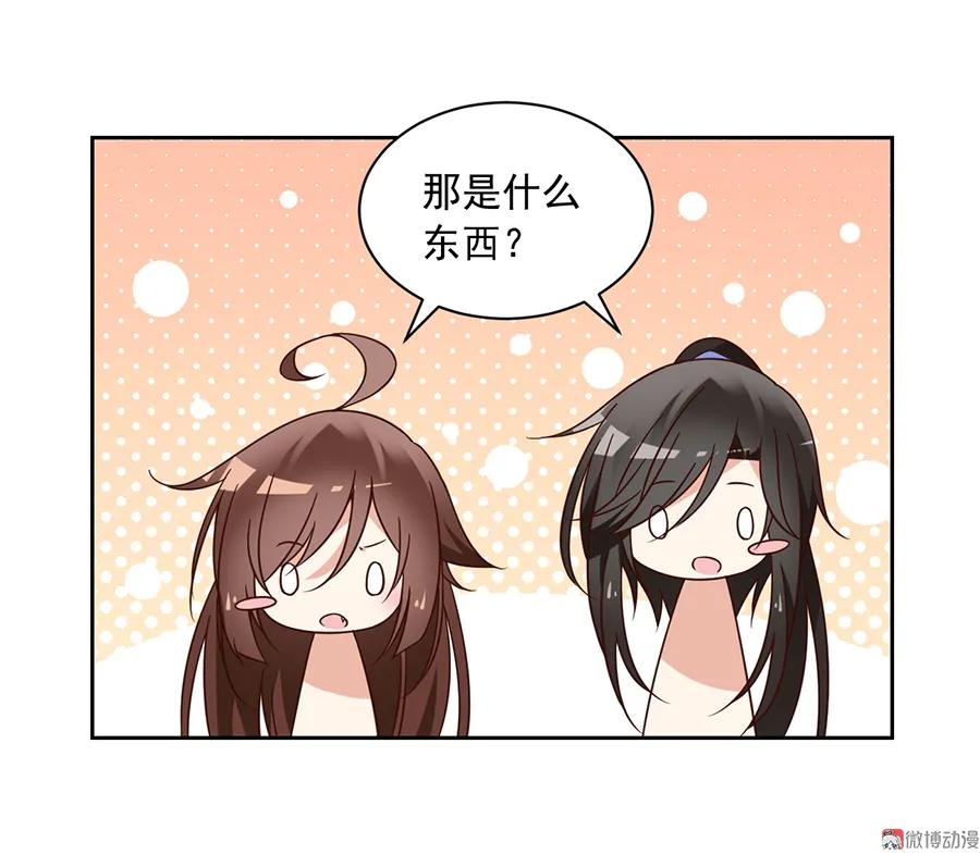 萌师在上元初头像漫画,第70话 阴阳转生体2图