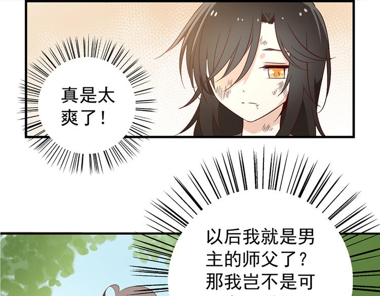 萌师在上 逆徒别乱来 小说漫画,第5话 美滋滋的收徒之旅（上）2图