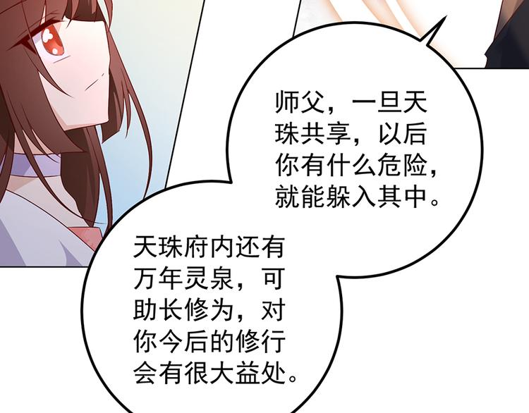 萌师在上漫画免费阅读漫画,第8话 师徒二人的交心史（下）2图