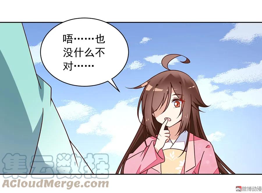 萌师在上小说笔趣阁漫画,第70话 阴阳转生体1图