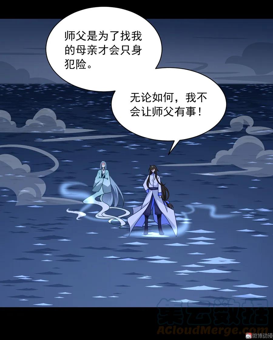 萌师在上元初怀孕是在第几章漫画,第74话 我找到你了1图