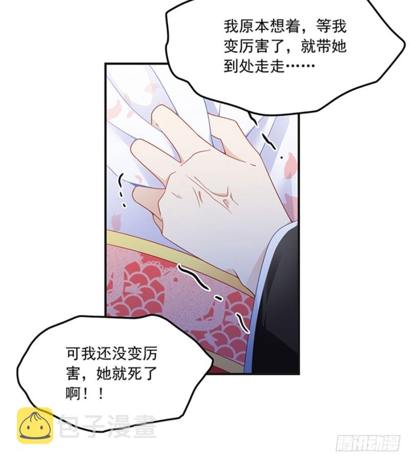 萌师在上TXT小说下载漫画,116.离开这里的原因2图