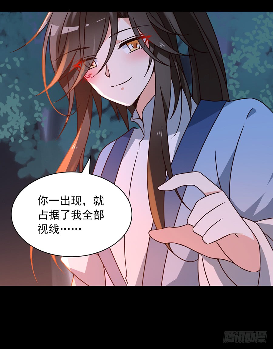 萌师在上漫画免费阅读全集下拉式奇漫屋漫画,第57话 我只喜欢你2图