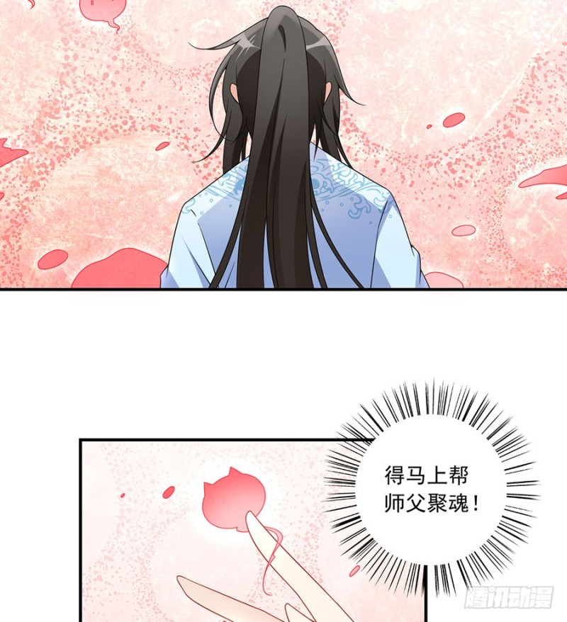 萌师在上小说免费阅读全文漫画,109.神魂和一2图