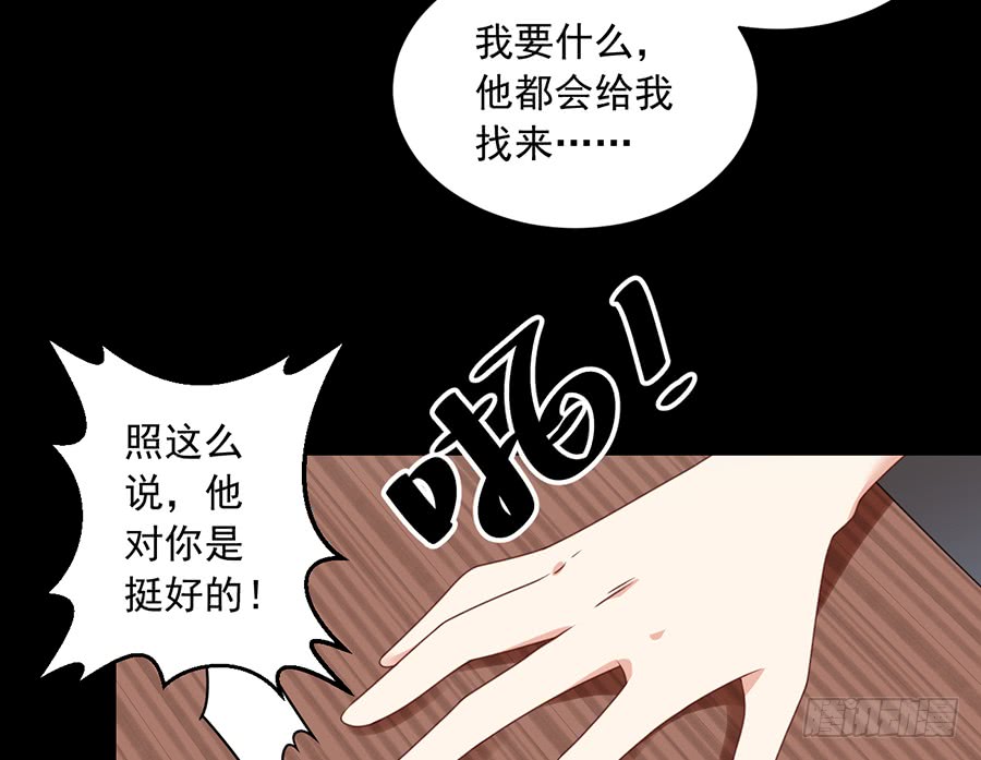 萌师在上漫画免费阅读全集下拉式小小追书漫画,第67话 愿意被你奴役一辈子1图