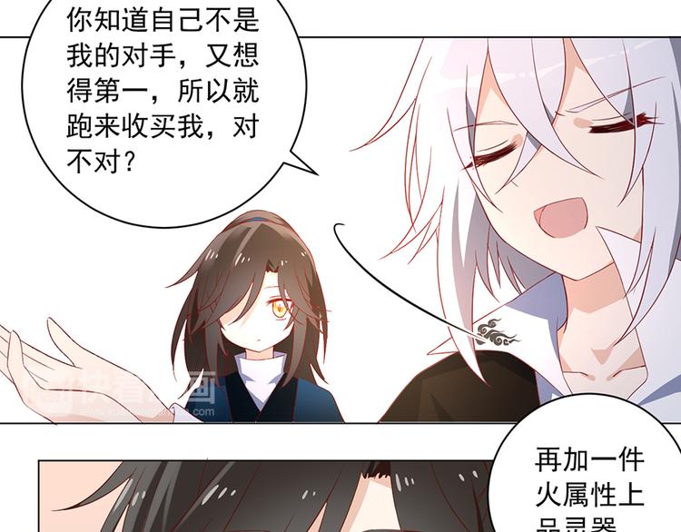 萌师在上小说免费阅读全文漫画,第21话 交易2图