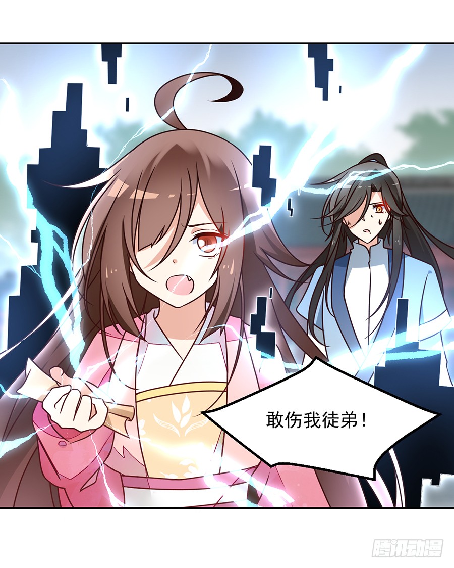 萌师在上逆徒别乱来小说阅读免费漫画,第64话 困灵符2图