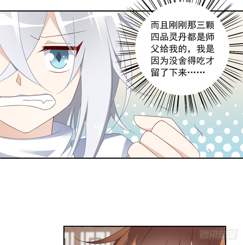 萌师在上漫画下拉式免费在线观看漫画,101.微生极的秘密1图