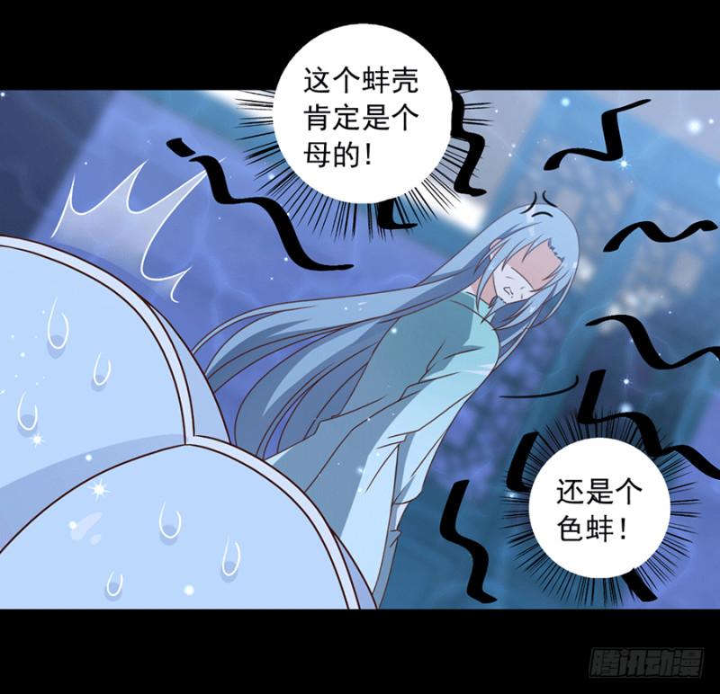 萌师在上漫画酷漫屋全集下拉式漫画,第48话 背锅的同心蚌1图