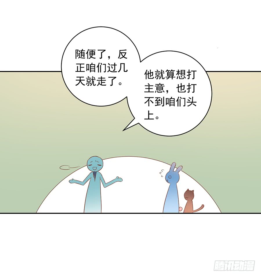 萌师在上漫画一口气看完漫画,第30话 长生与人生2图