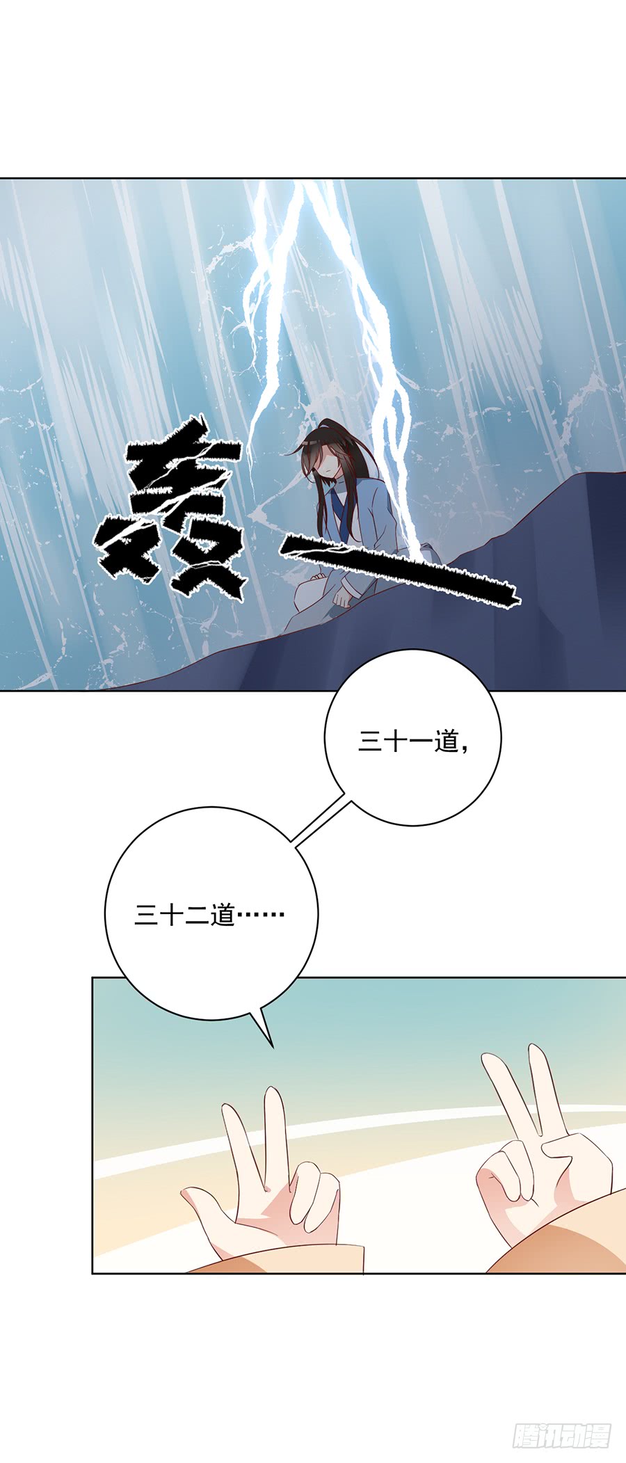 萌师在上漫画免费阅读全集下拉式零点漫画漫画,第36话 筑基的四九天劫2图