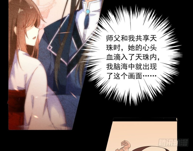 萌师在上现代版漫画叫什么漫画,108.奋不顾身来见你2图