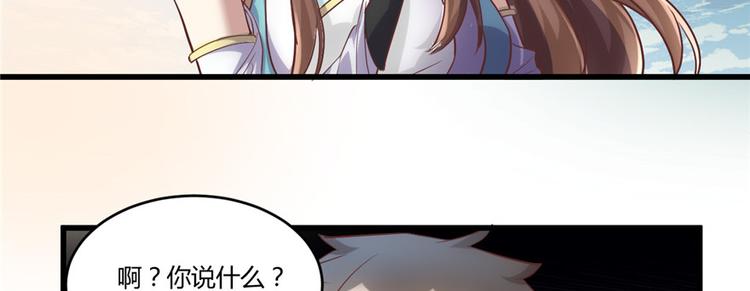 我修的可能是假仙漫画,第3话 这个系统有问题！2图