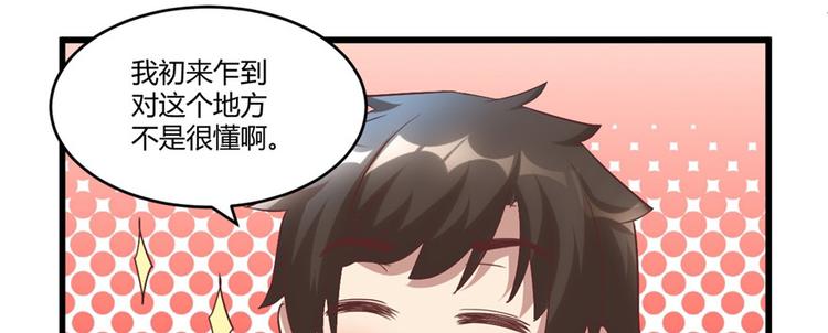 我修的可能是假仙免费听书漫画,第3话 这个系统有问题！1图
