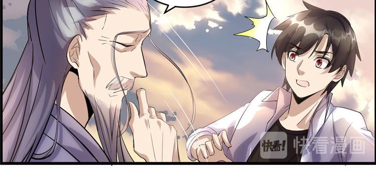 我修的可能是假仙免费听书漫画,第2话 踏入仙境1图