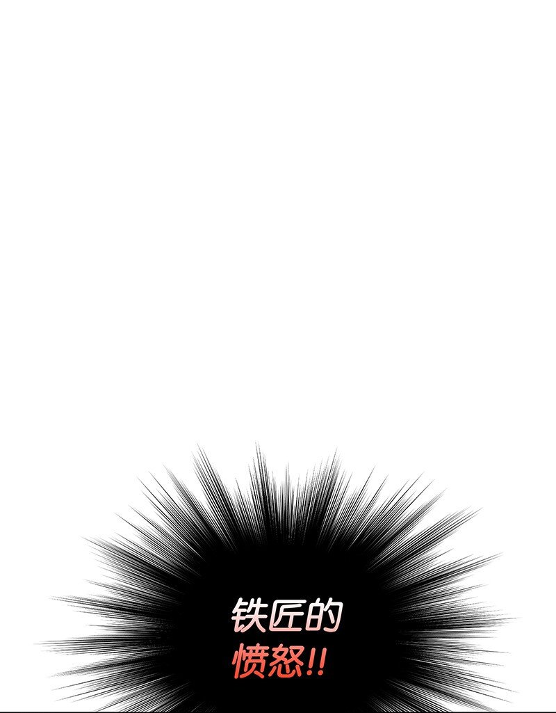 装备我最强免费漫画全集漫画,015 铁匠的愤怒1图