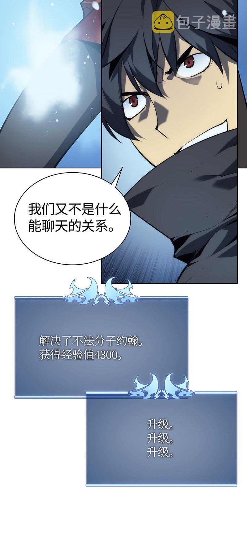 装备我最强漫画,016 传说中的装备2图