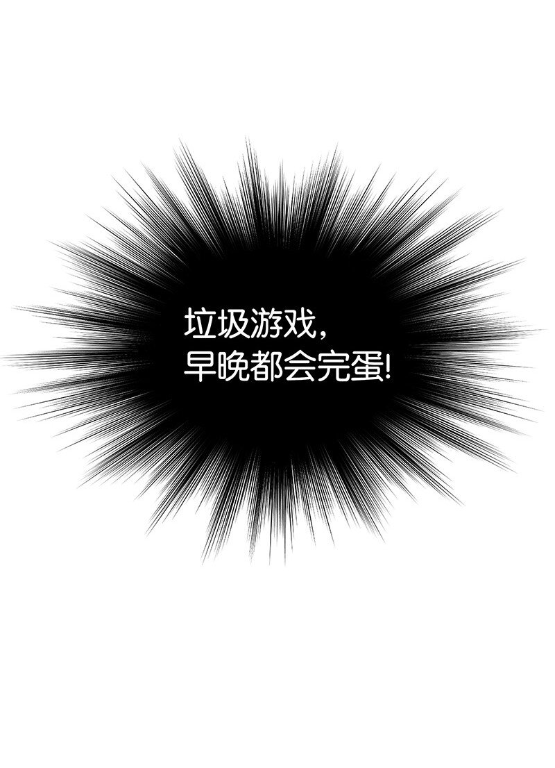 装备我最强漫画,002 艾修尔伯爵的愤怒1图