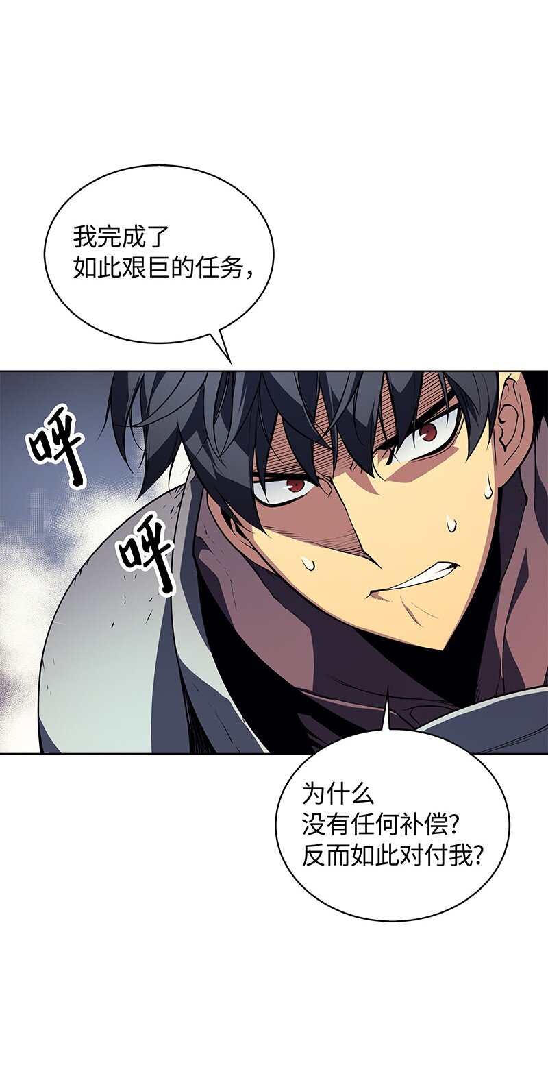 装备我最强漫画,002 艾修尔伯爵的愤怒1图