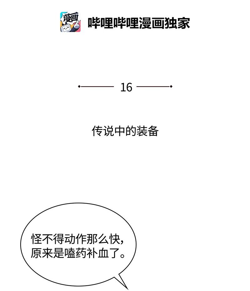 装备我最强漫画,016 传说中的装备2图