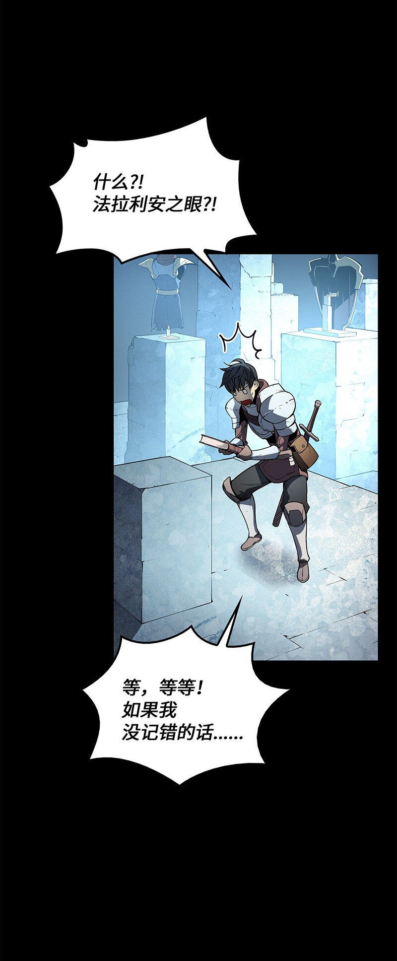 装备我最强漫画,002 艾修尔伯爵的愤怒2图
