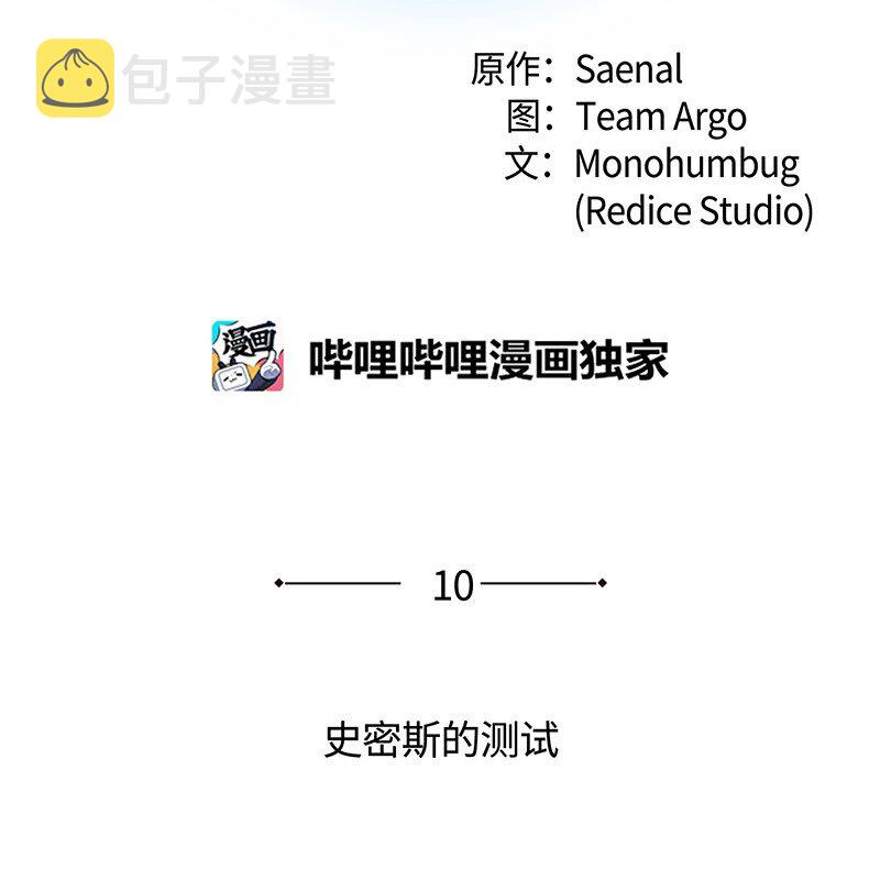 装备我最强漫画,010 史密斯的测试1图
