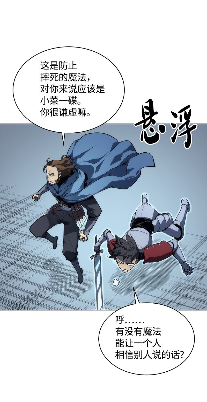 装备我最强漫画,005 解救伯爵的女儿1图