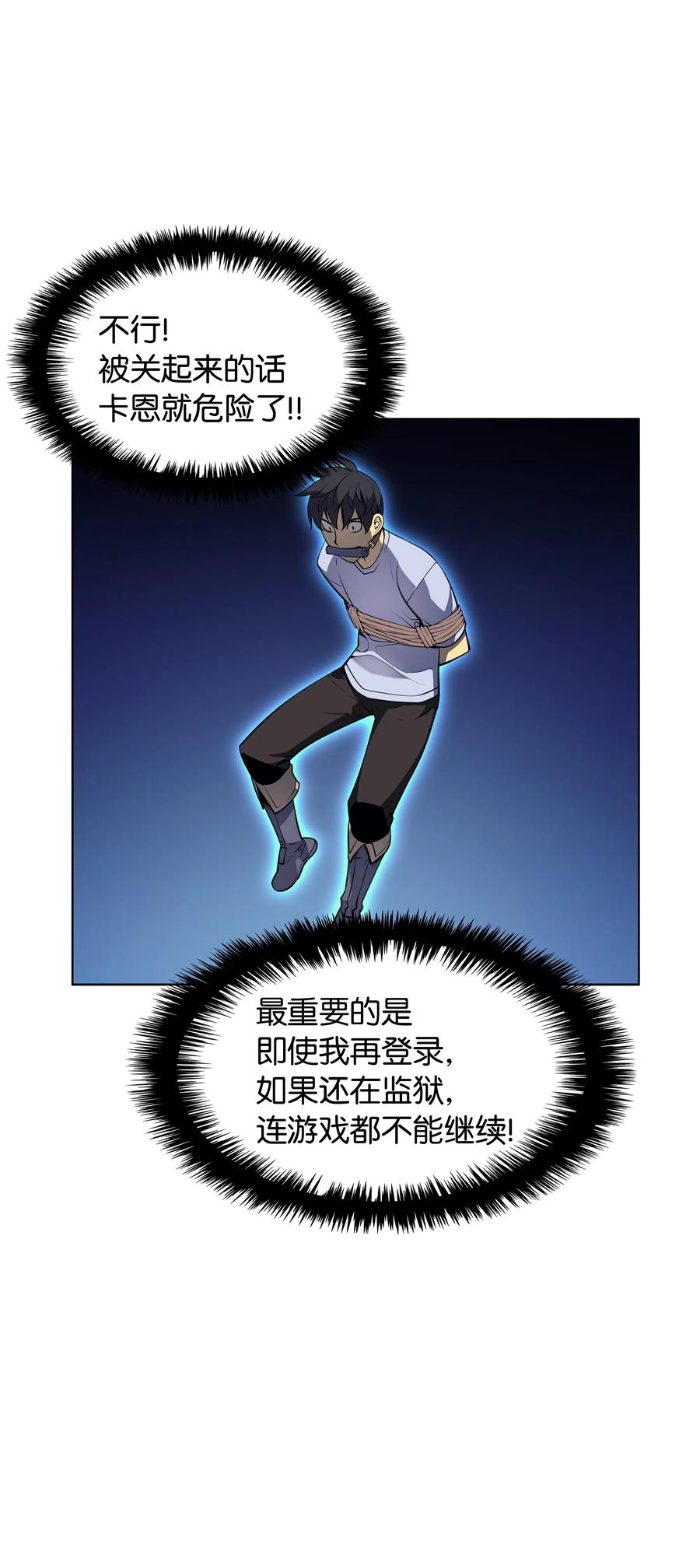 装备我最强合集漫画,025 解救2图