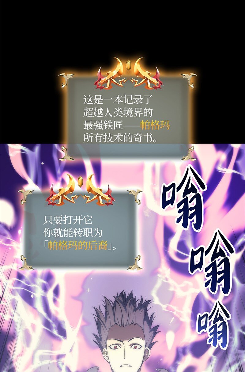 装备我最强漫画,002 艾修尔伯爵的愤怒1图