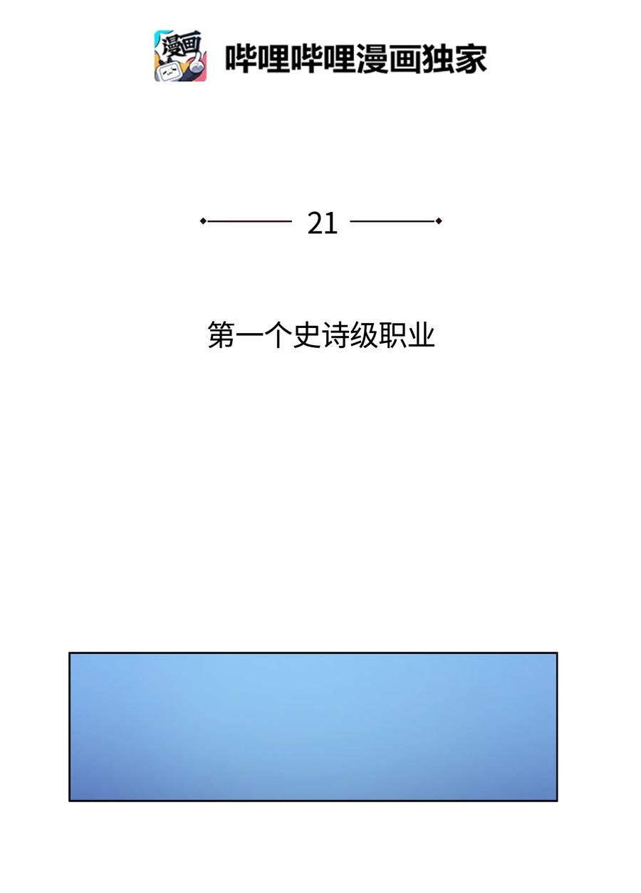装备我最强漫画,021 第一个史诗级职业1图