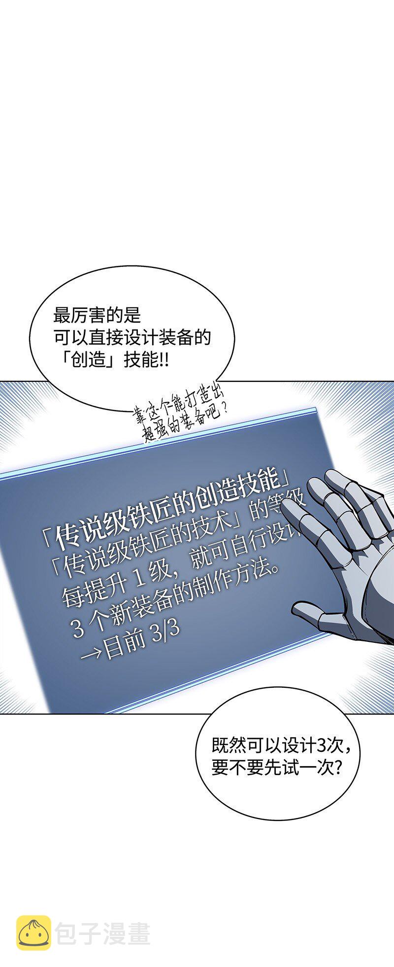 装备我最强免费漫画下拉式漫画,009 设计装备1图