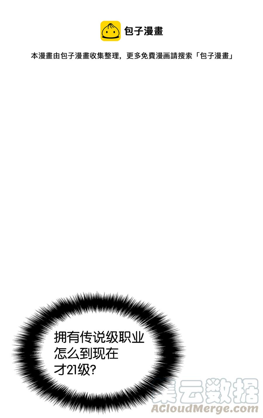 装备我最强完整视频漫画,021 第一个史诗级职业1图