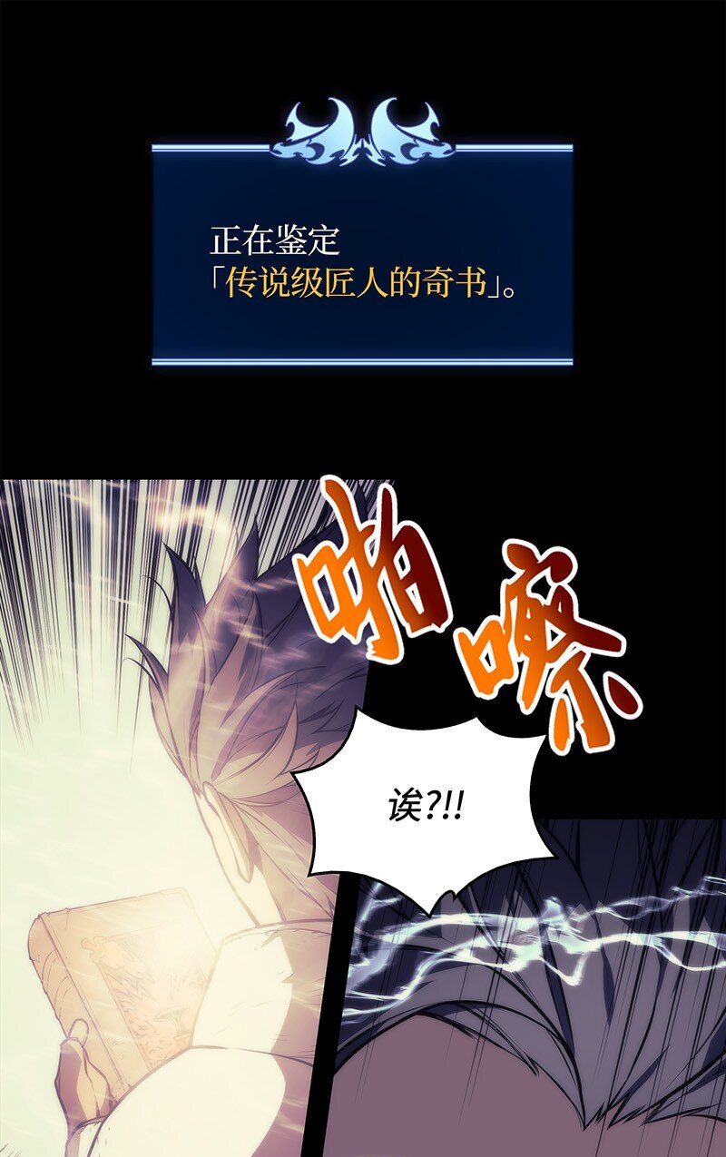 装备我最强漫画,002 艾修尔伯爵的愤怒2图