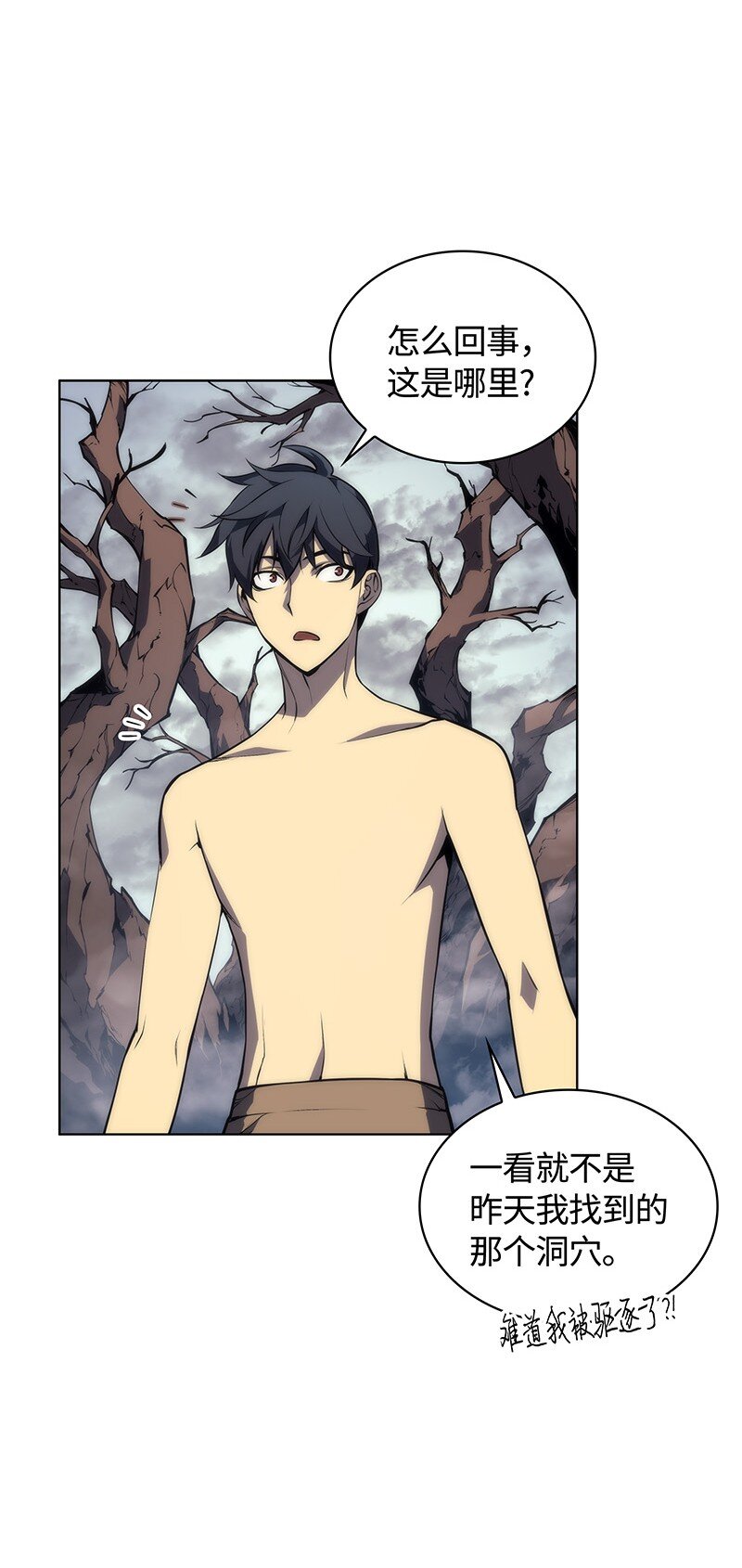 装备我最强漫画,004 不想完成的任务2图