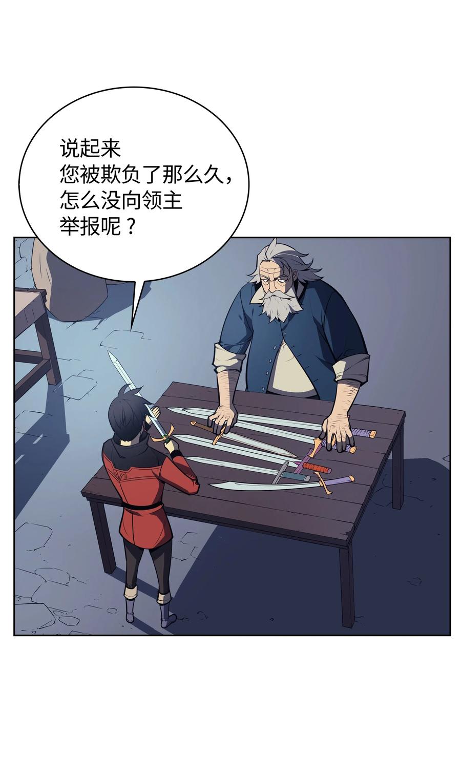 装备我最强合集漫画,018 让人掉以轻心的人2图