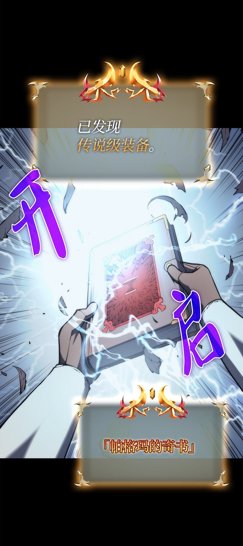 装备我最强漫画,002 艾修尔伯爵的愤怒2图
